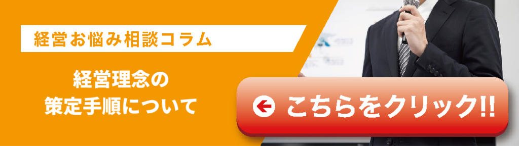 経営理念が浸透しない会社の施策4例と浸透させる方法2選 税理士法人 Ss総合会計